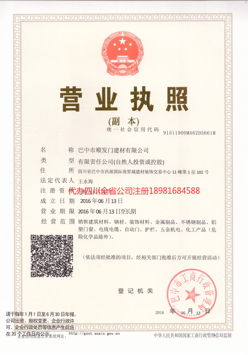福清福清顺发门建材有限公司