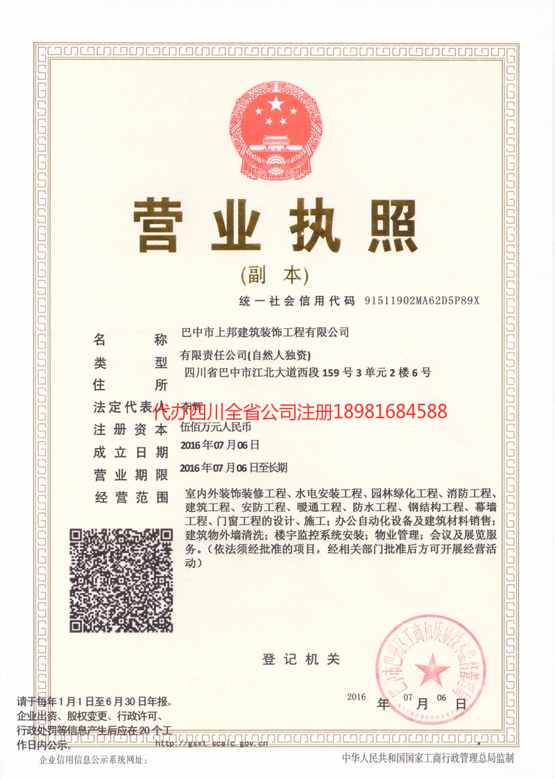 福清福清上邦建筑装饰工程有限公司