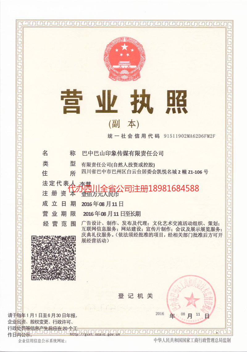 福清福清巴山印象传媒有限责任公司