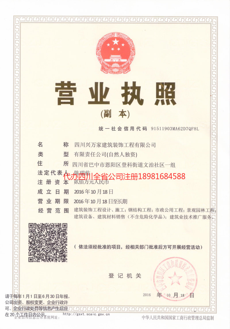 福清福清兴万家建筑装饰工程有限公司