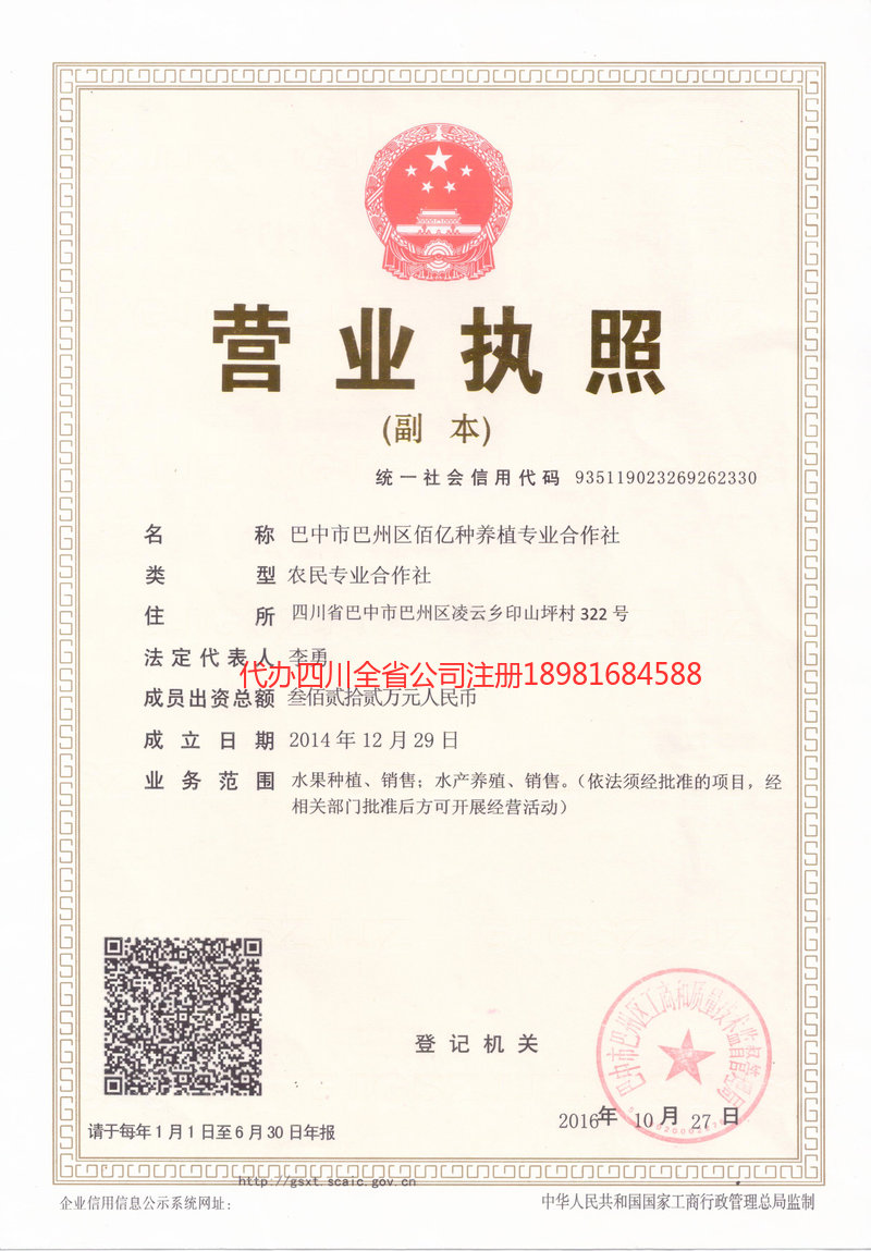 福清福清佰亿种养殖专业合作社