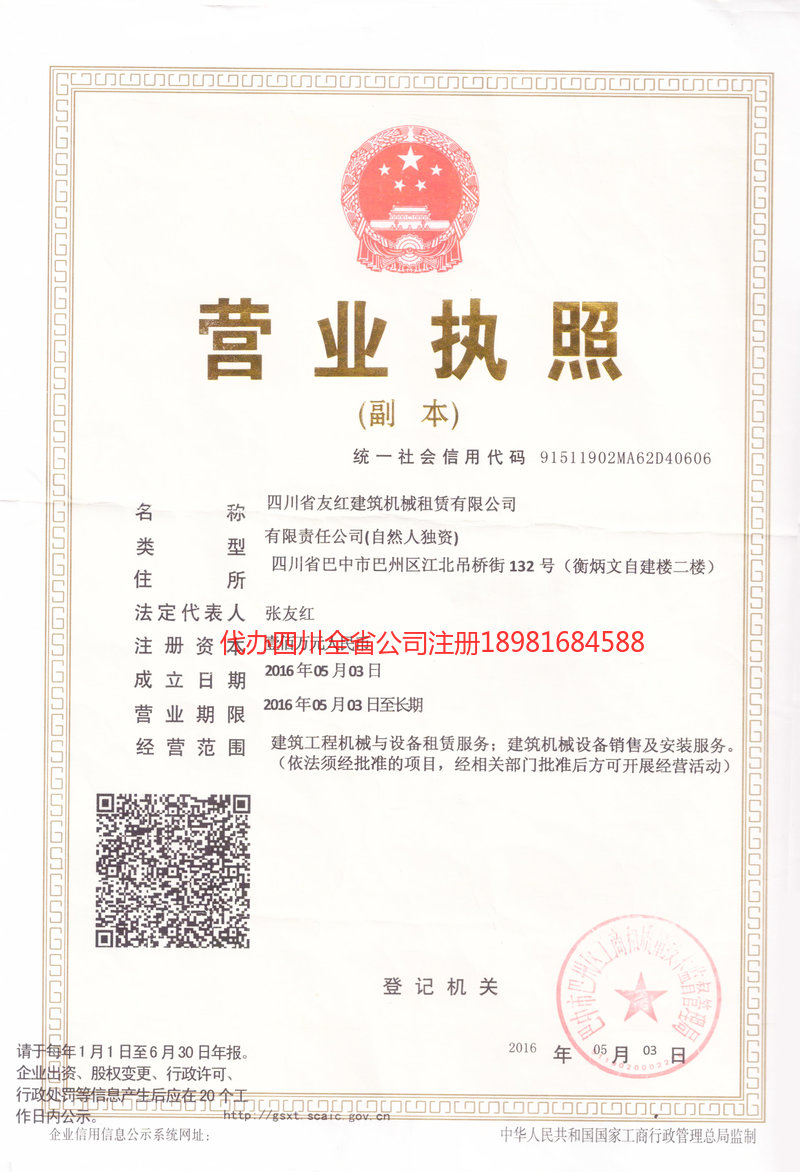 福清福清友红建筑机械租赁有限公司