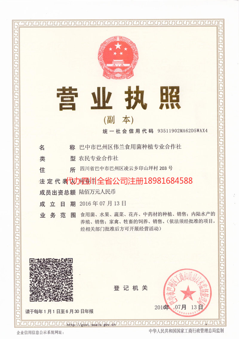 福清福清伟兰食用菌种植专业合作社