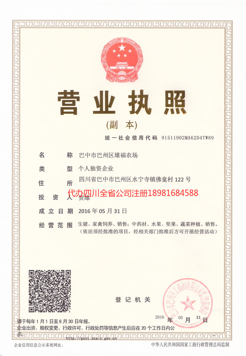 福清福清雄福农场