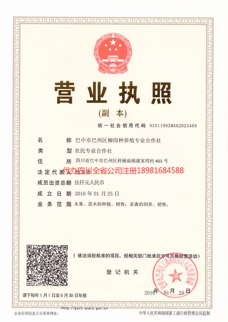 福清福清柳岗种养殖专业合作社