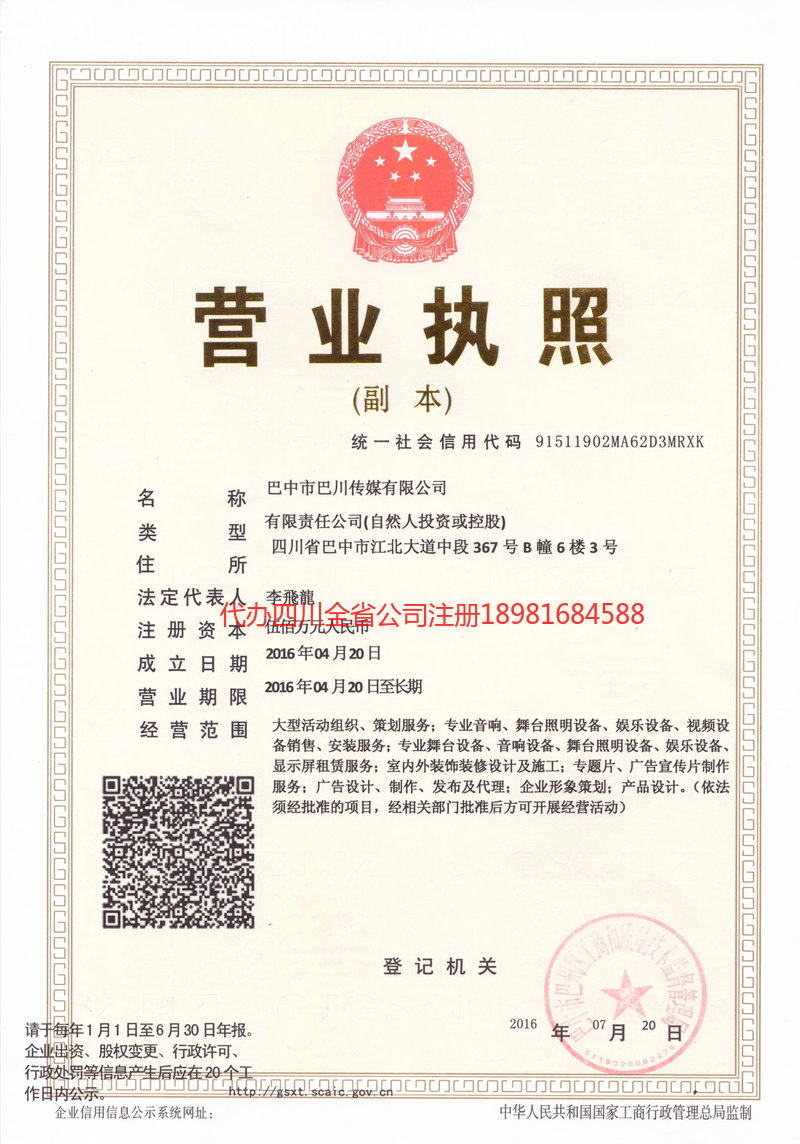 福清福清巴川传媒有限公司