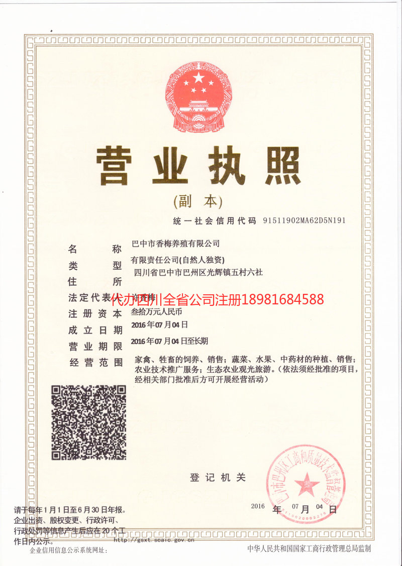 福清福清香梅养殖有限公司