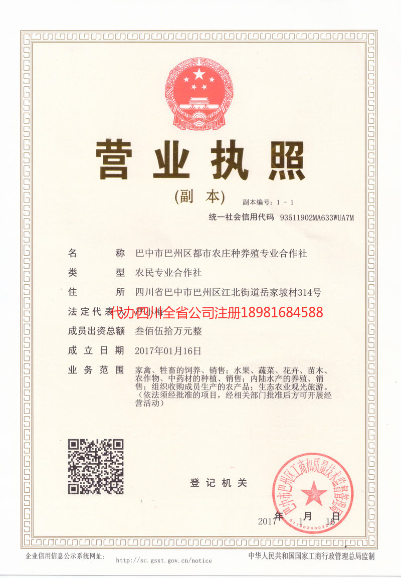 福清福清都市农庄种养殖专业合作社