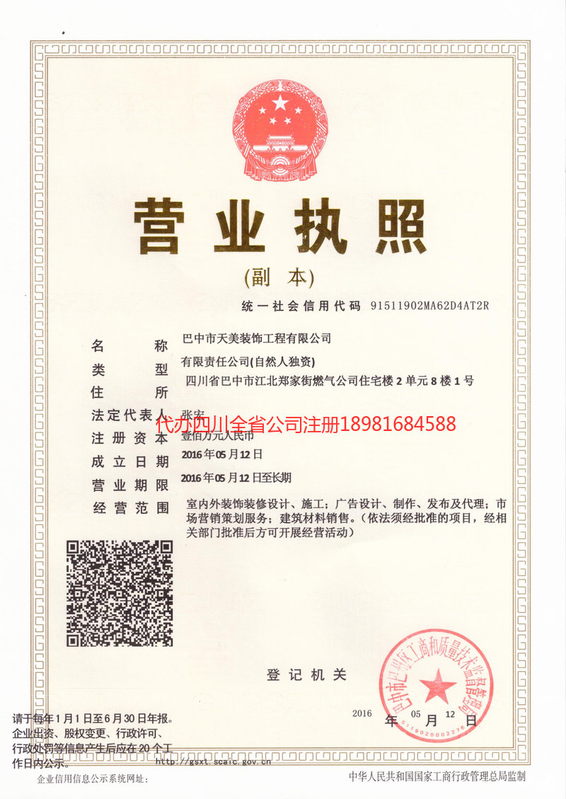 福清福清天美装饰工程有限公司