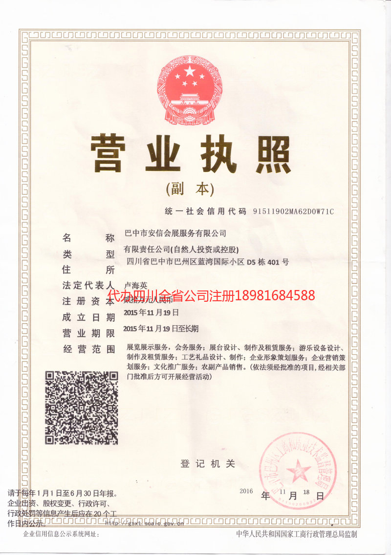 福清福清安信会展服务有限公司