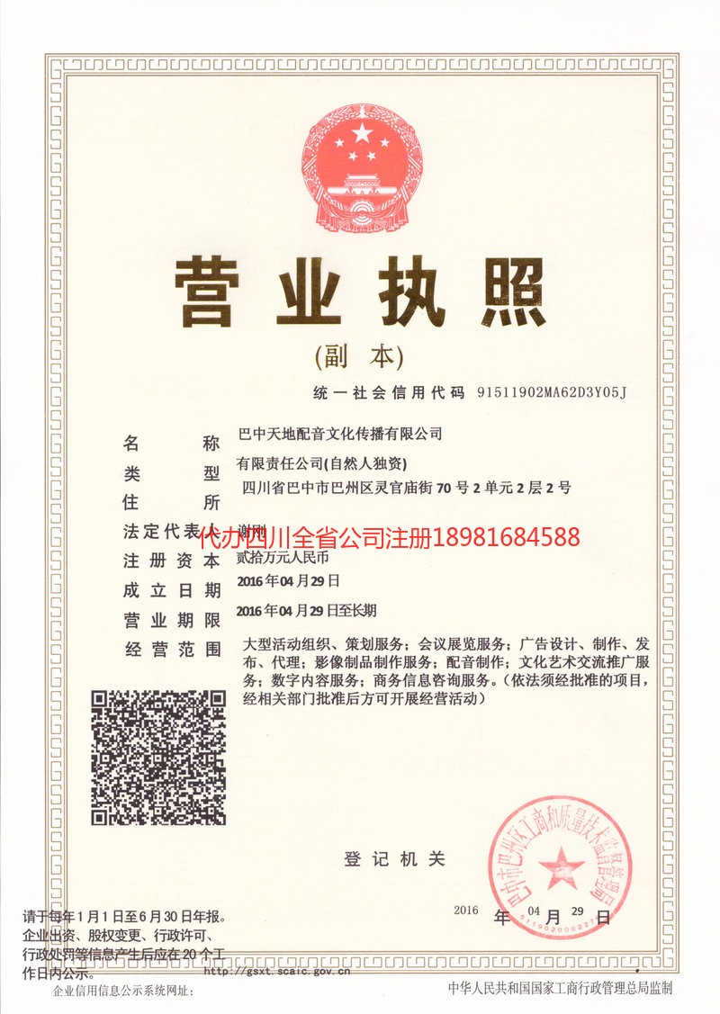 福清福清天地配音文化传播有限公司