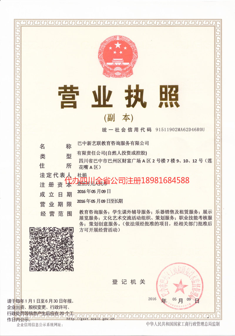 福清福清新亿联教育咨询服务有限公司